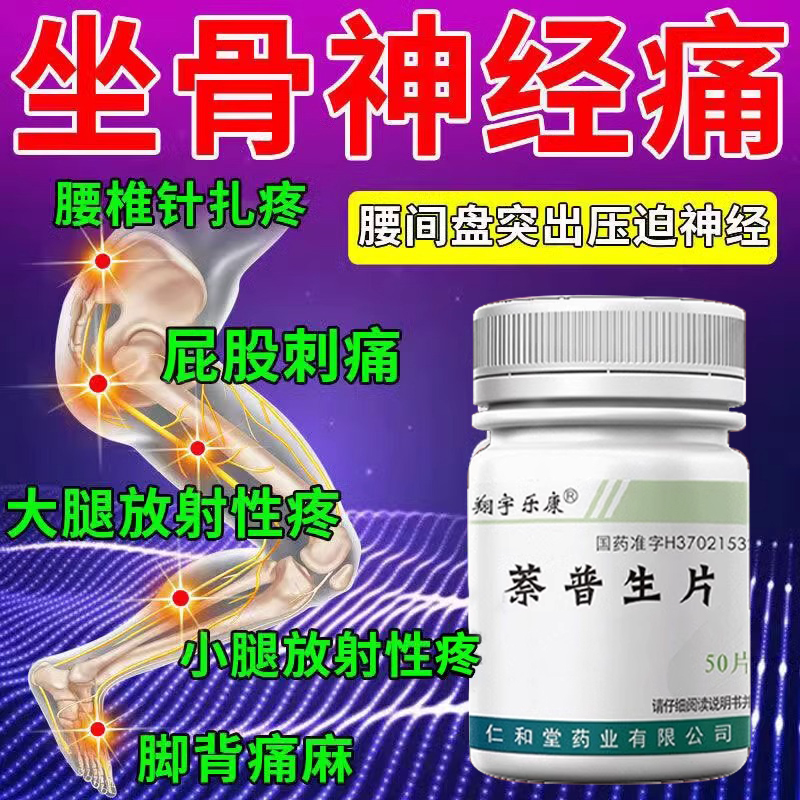 【翔宇乐康】萘普生片100mg*50片/瓶