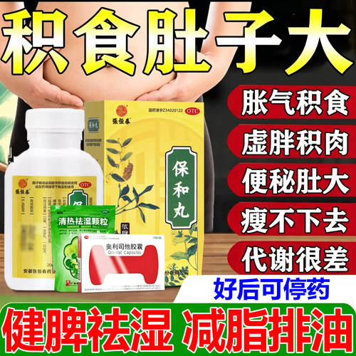 [张恒春]保和丸200丸*1瓶/盒