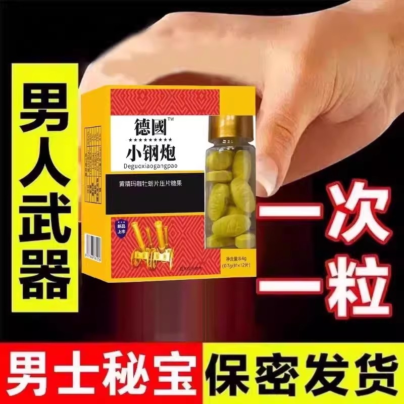德国小钢炮黑丸子壮阳速勃药男增长增大延时持久不射金枪印度不倒