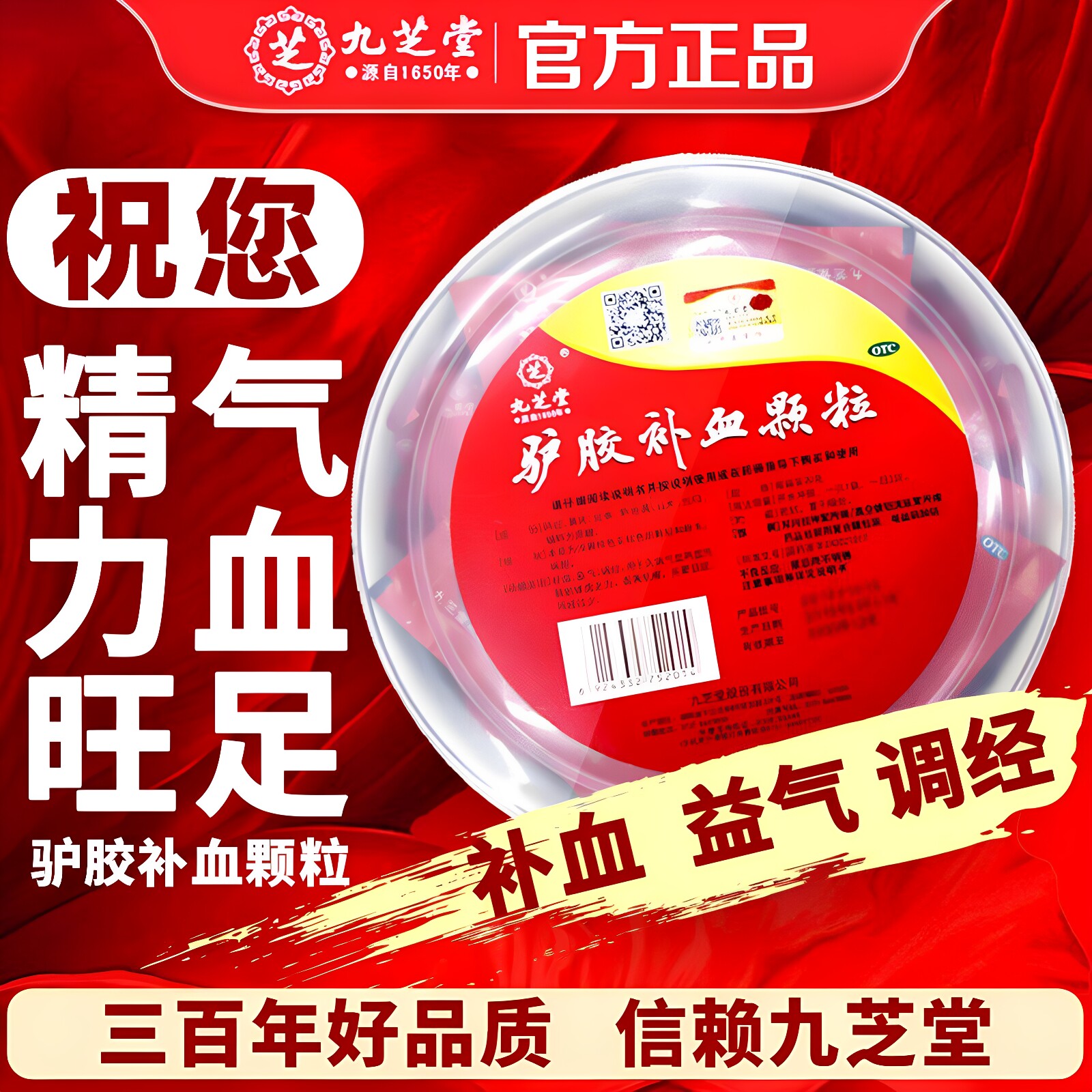 驴胶补血颗粒九芝堂官方旗舰店正品气血不足阿胶补气补血调经女人图片