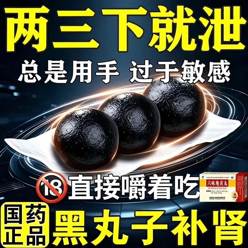 德国小钢炮黑丸子壮阳速勃药男增长增大延时持久不射金枪印度不倒