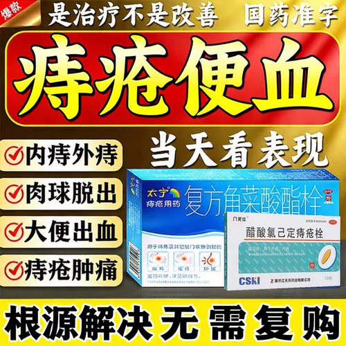 【几芙佳】醋酸氯己定痔疮栓20mg*10粒/盒
