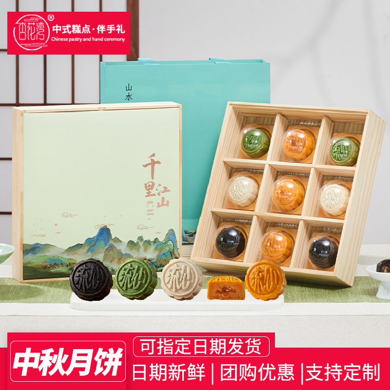 中秋月饼实木礼盒装抹茶巧克力奶黄流心月饼企业送礼伴手礼品点心