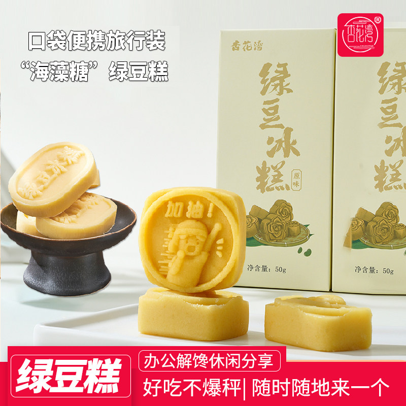 杏花湾中式糕点加油海藻糖绿豆糕口袋便携户外旅行装饱腹解馋点心