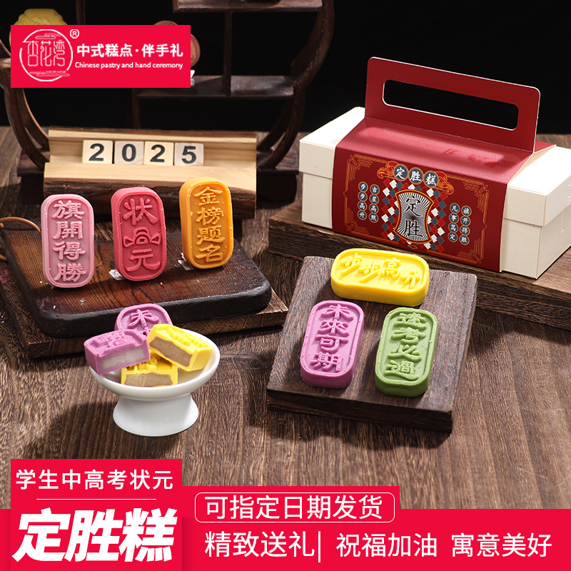 升学宴定胜糕210g伴手礼盒装点心