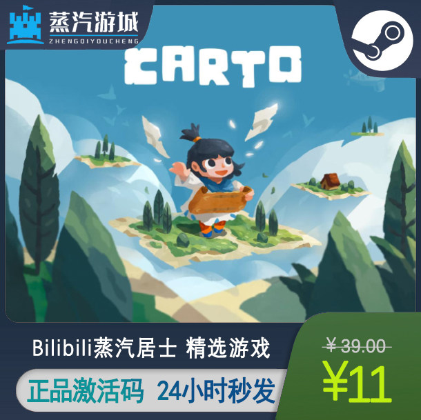 steam无尽旅图 国区激活码cdkey 国产 carto 游戏 正版 蒸汽居士