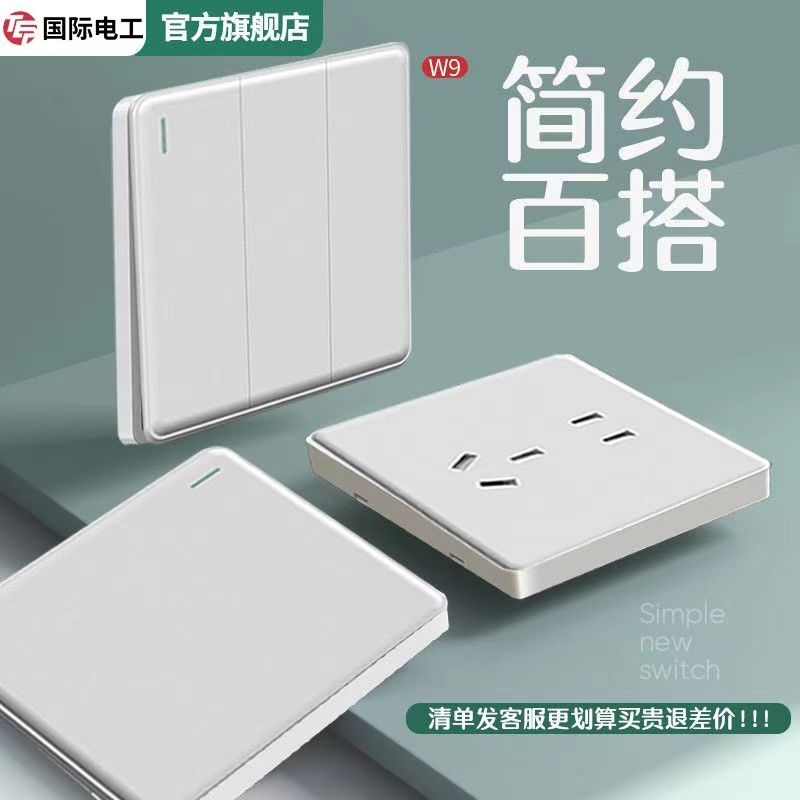 全塑无钢架大板插座面板开关