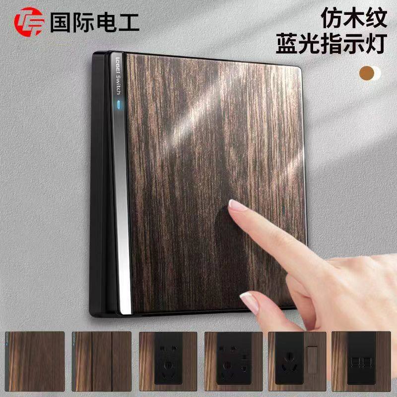 复古木纹新中式开关插座面板86型一开双控带led指示灯全屋套餐