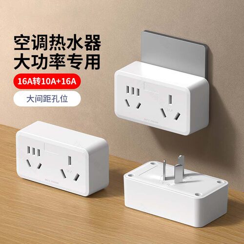 大功率转换头16a转10a插座转换器