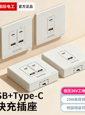 86型36V低压USB快充插座PD面板220V转5V工地明装宿舍手机充电专用