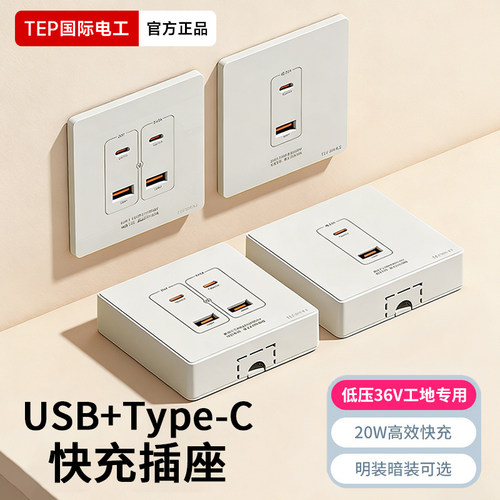 工地明装USB-C充电插座多口快充