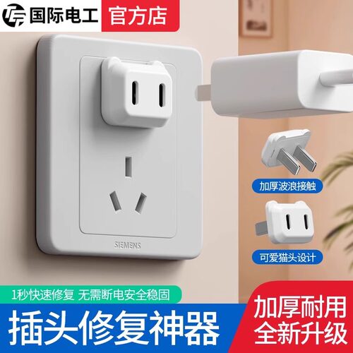 插头松动固定器插孔防松动加固