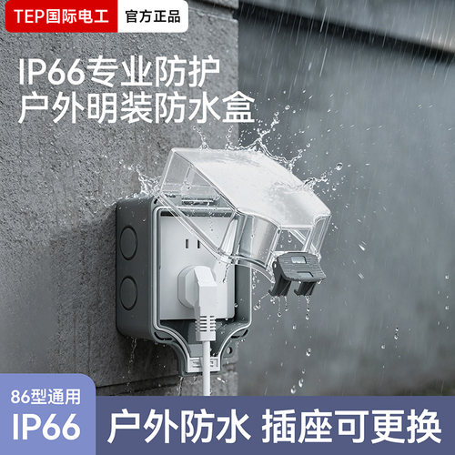 86型户外防水防溅盒一体式保护罩