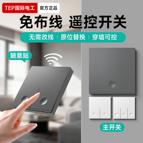 懒人神器远程无线遥控子母开关