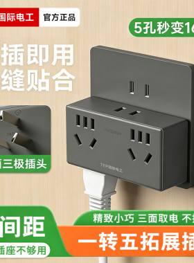 一转多孔位插座转换器无线排插