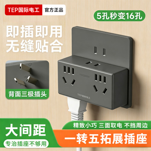一转多孔位插座转换器无线排插