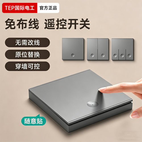 家用无线远程遥控免布线子母开关