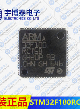 STM32F100RCT6B 全新原装 MCU微控制器 LQFP64 100RCT6B