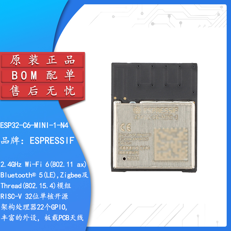 ESP32-C6-MINI-1-N4 2.4GHz Wi-Fi 6 蓝牙Bluetooth