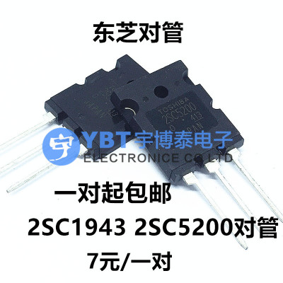 2SA1943 2SC5200 A1943 C5200 东芝大功率音频对管 功放对管 全新