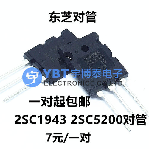 2SA1943 2SC5200 A1943 C5200 东芝大功率音频对管 功放对管 全新