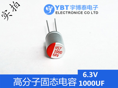 固态电容 6.3V1000UF 直插主板显卡电容 1000UF 6.3V 8*8mm 高寿