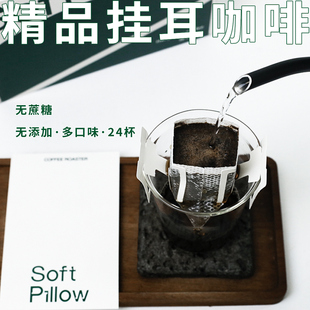 softpillow挂耳咖啡草莓软糖挂耳式手冲黑咖啡美式香醇咖啡粉24袋