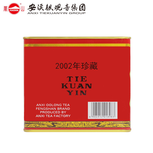 凤山陈年铁观音2002年珍藏版