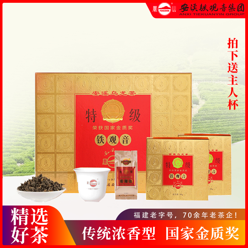 凤山传统安溪铁观音集团 茶叶特级乌龙茶400g浓香型熟茶FS987礼盒