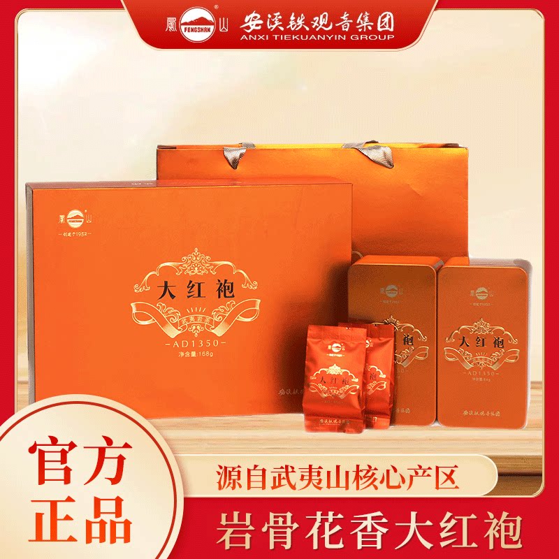 凤山大红袍茶叶特级武夷山岩茶正宗醇香乌龙茶AD1350送礼盒装168g