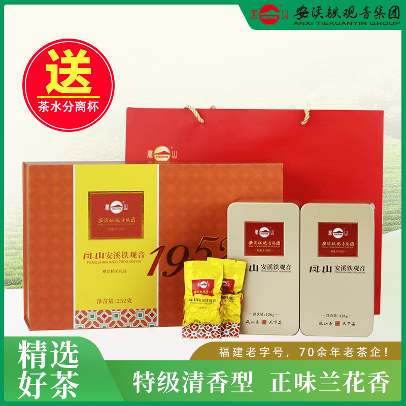 凤山安溪清香型铁观音特级茶叶正味兰花香QT2000QZ新茶252g礼盒装