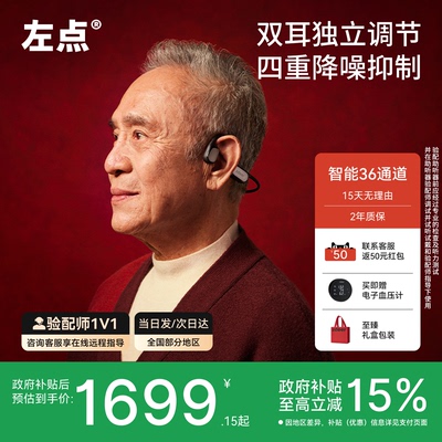 zdeer左点助听器骨传导不入耳