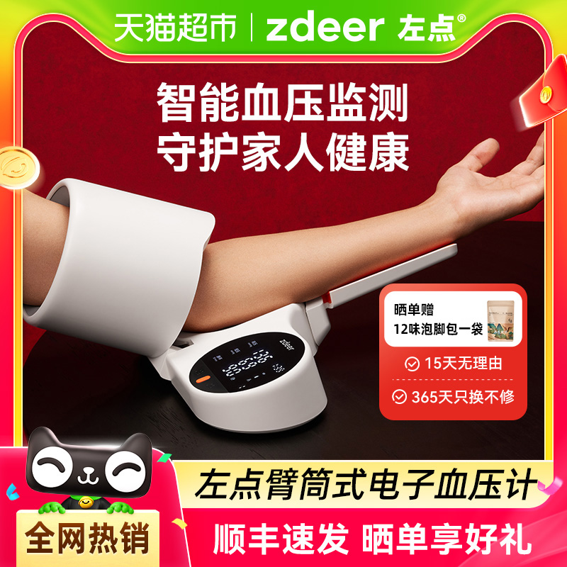 左点臂筒式血压测量仪医用级准