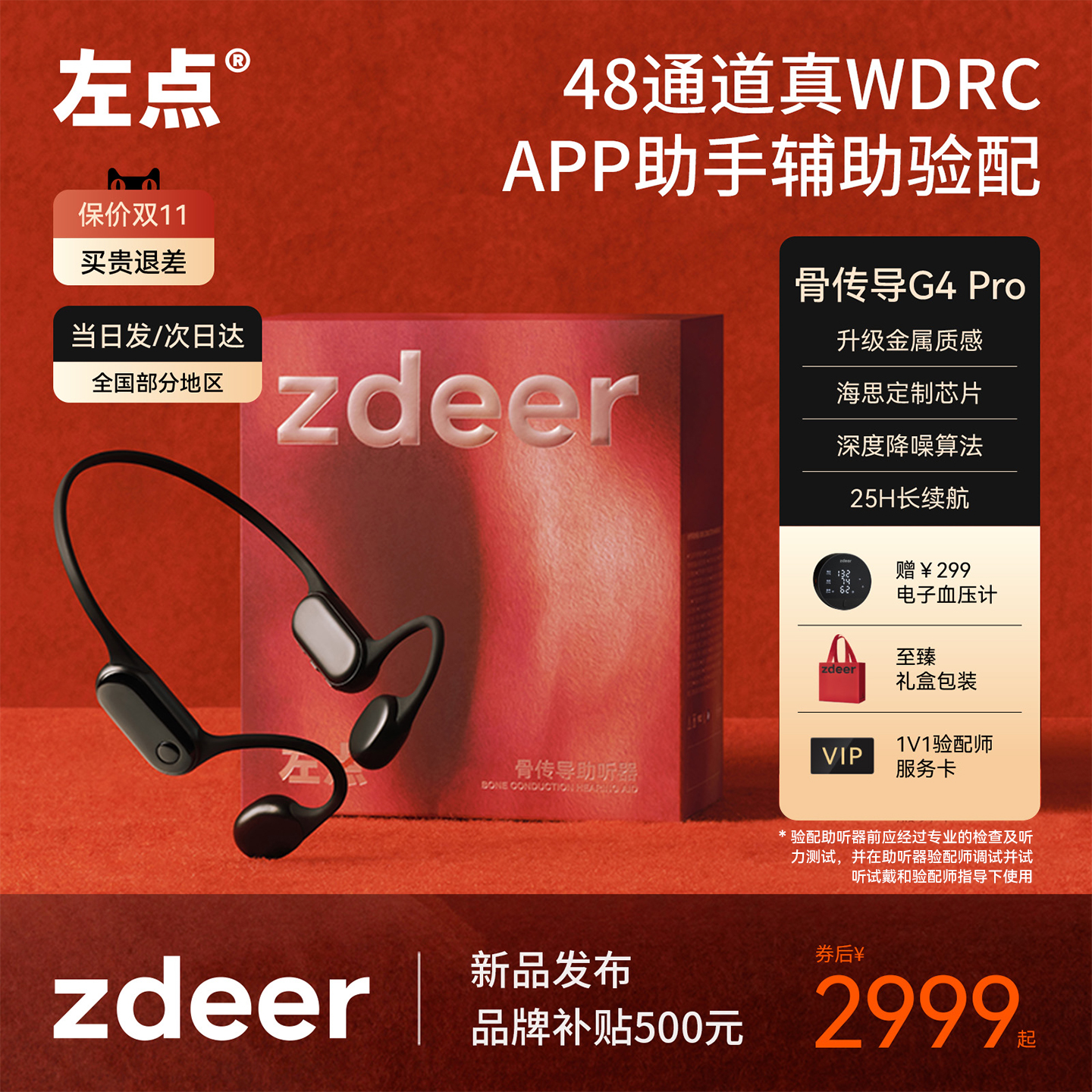 zdeer左点新品4代骨传导助听器