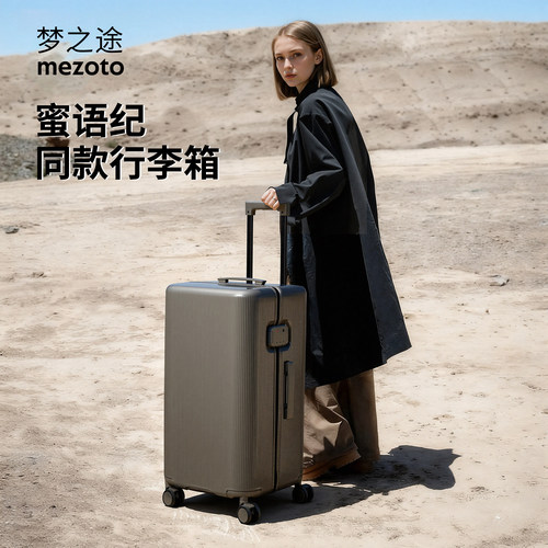 《密语纪朱朱同款行李箱》