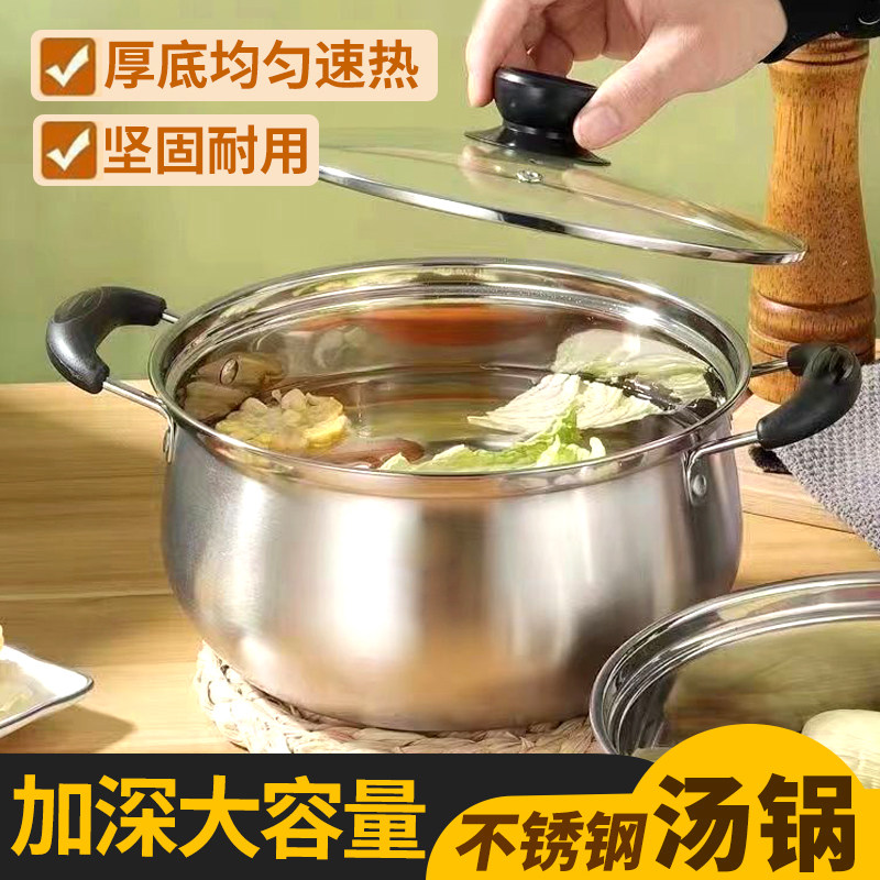 加深大容量不锈钢汤锅坚固耐用烹饪煮粥炖汤煮泡面面燃气电磁炉通,厨房/烹饪用具,汤锅/汤桶/卤肉桶,淘宝优惠券,粉丝福利购,淘宝优惠卷
