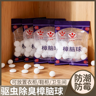 U先试用 柜防虫樟脑丸 5包驱虫除臭樟脑球防霉防潮家用衣柜杂物鞋