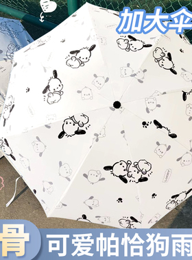 帕恰狗全自动雨伞女晴雨两用折叠遮阳防晒防紫外线UV太阳伞学生