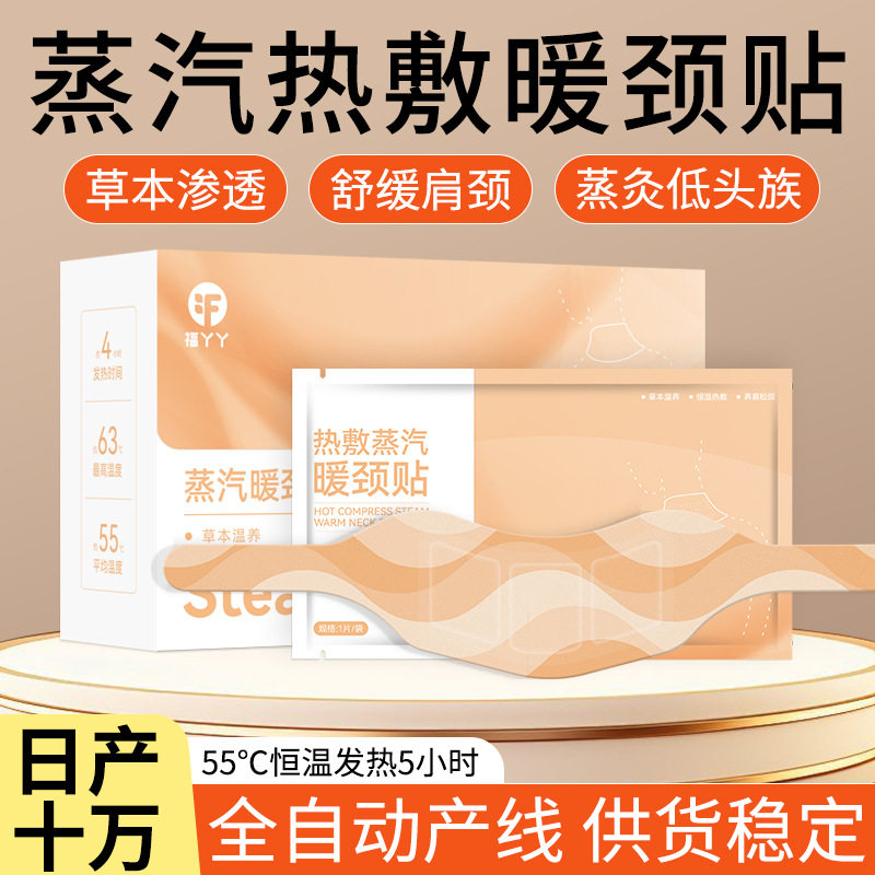 maSande盒装福丫丫暖颈贴草本蒸汽热敷围脖艾灸护颈贴家用自发热