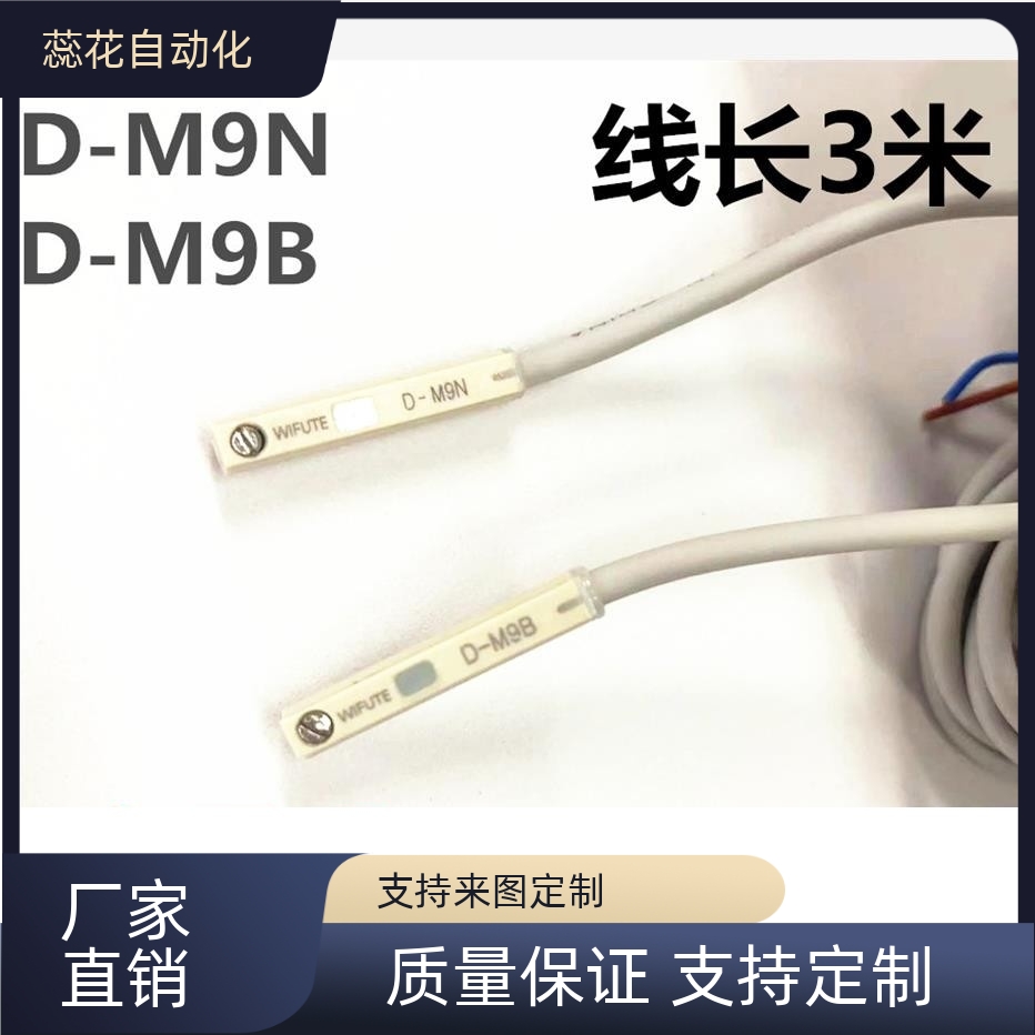 替代 D-A93L-C73L-Z73L-A73L-F8P/ M9PV-97-M9B-M9N-9BV 磁性开关