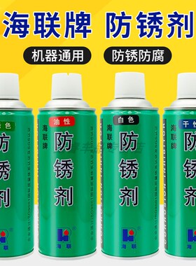 HIRI海联牌725干性油性白绿色模具防锈剂500ml 五金工具零件防锈