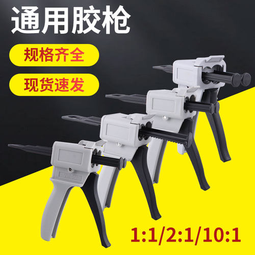 ab胶枪1121手动推进