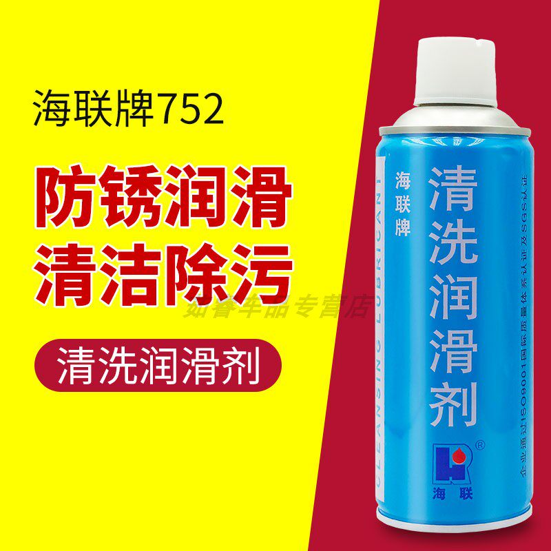 HIRI海联牌清洗润滑剂去锈防门响轴锁窗合页螺丝松动神器752喷剂