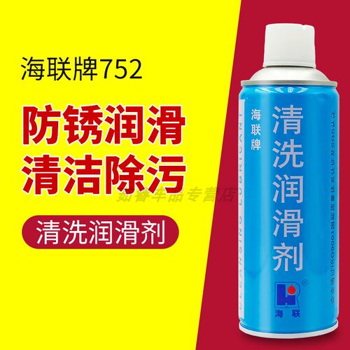 海联清洗润滑剂752去防锈油喷剂
