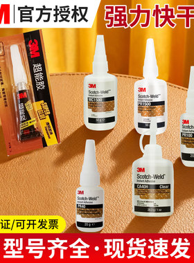 3M CA40H/MC1500/PR40/PR100/PR1500胶水强力快干超能胶水粘金属