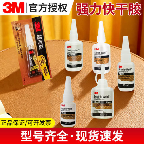 3M CA40H/MC1500/PR40/PR100/PR1500胶水强力快干超能胶水粘金属