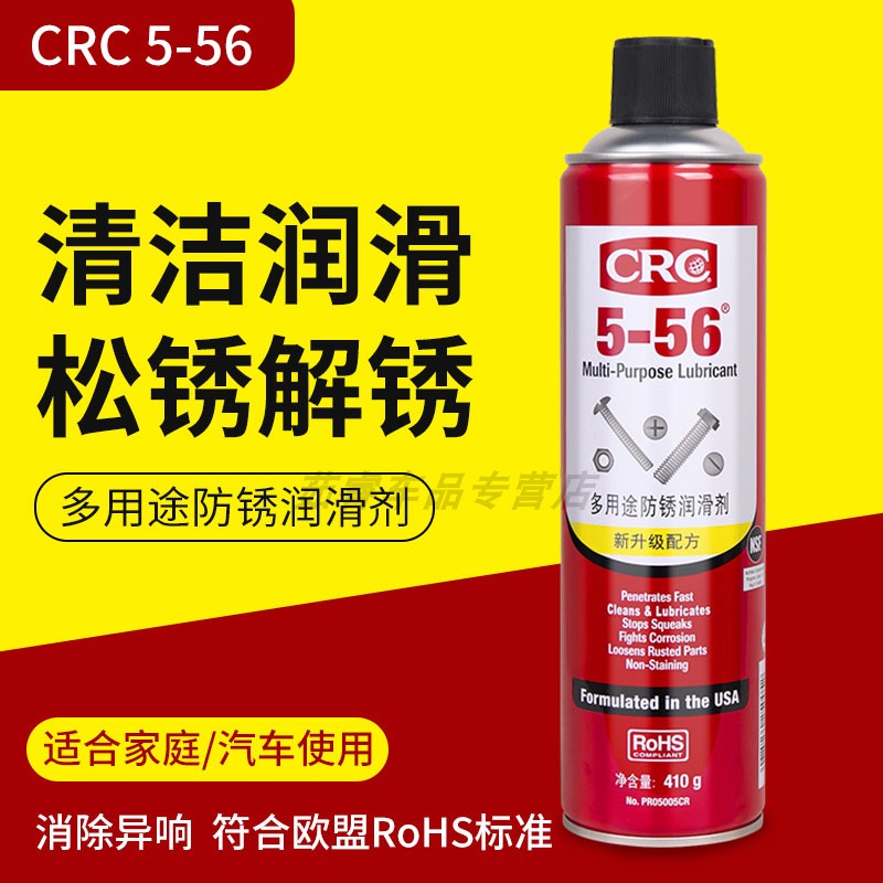 PR05005防锈润滑5-56螺丝松动