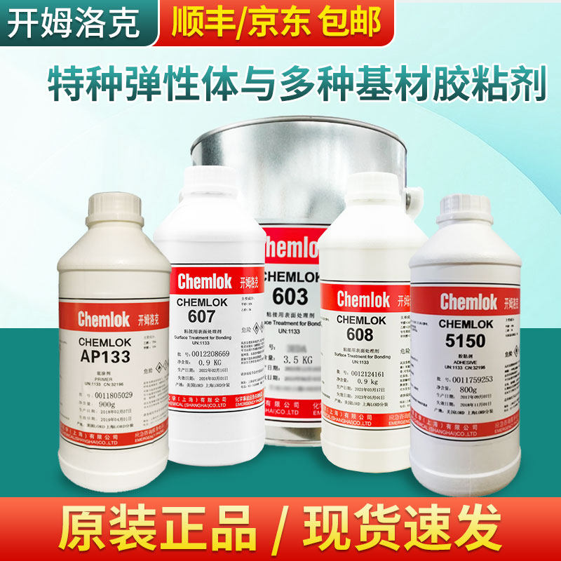 开姆洛克热硫化胶水氟橡胶607