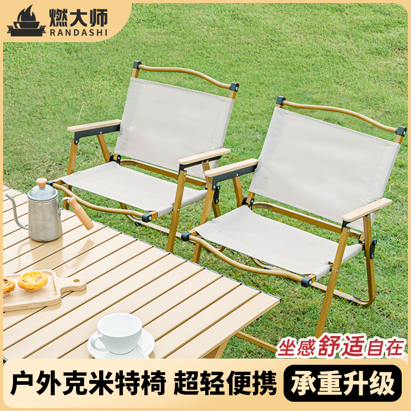 燃大师克米特椅户外折叠椅