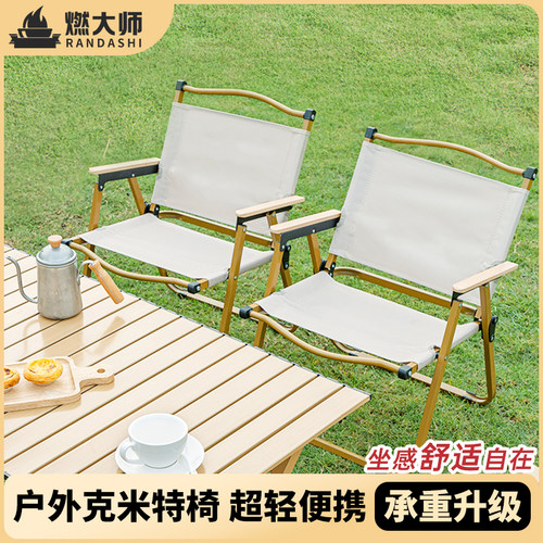 燃大师克米特椅户外折叠椅